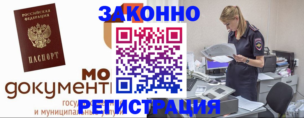 прописка иностранных граждан в Темрюке