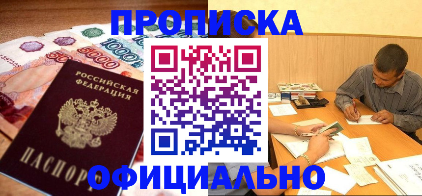временная регистрация недорого в Темрюке
