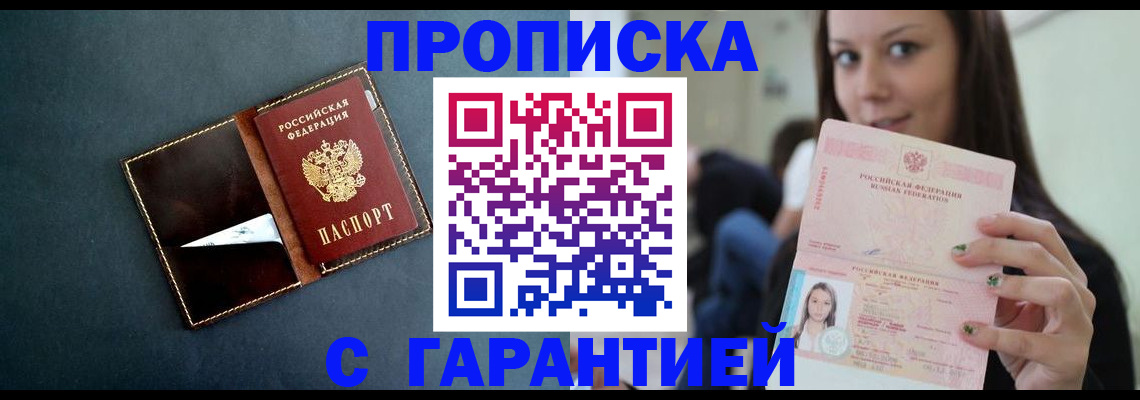 прописка в квартире в Темрюке