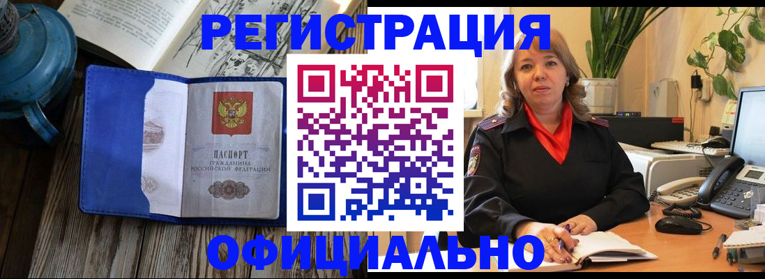 временная регистрация 2025 в Темрюке